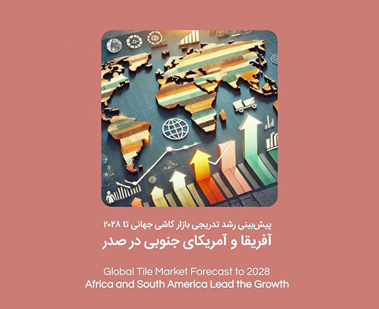 صنایع کاشی بیستون