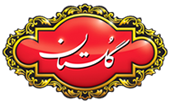 گلستان