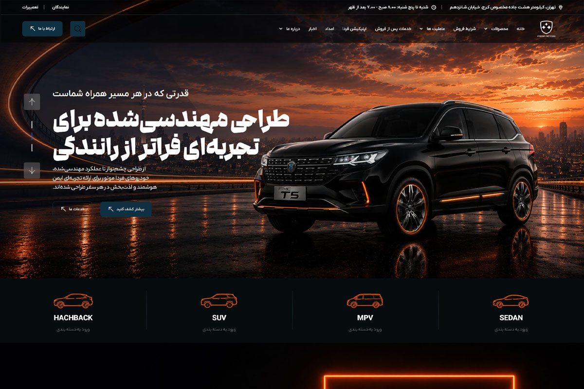 فردا موتور