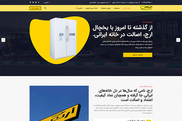 لوازم خانگی ارج