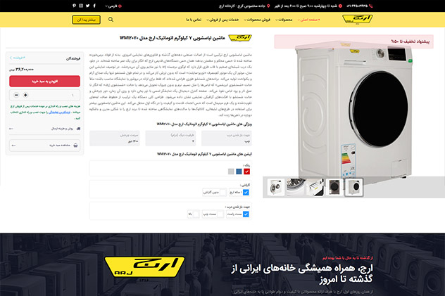 لوازم خانگی ارج