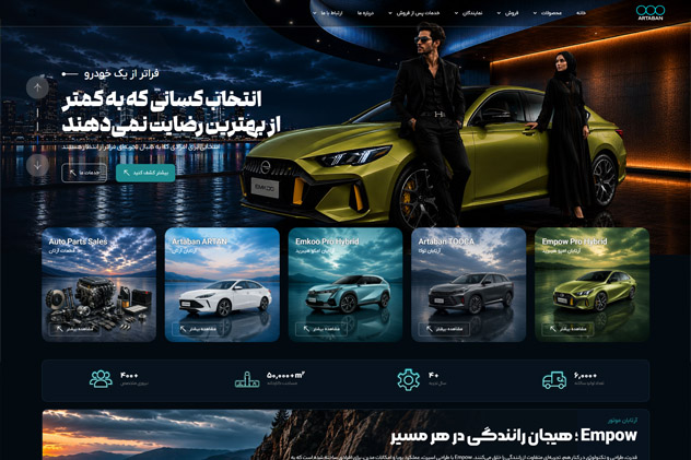 آرتابان موتور