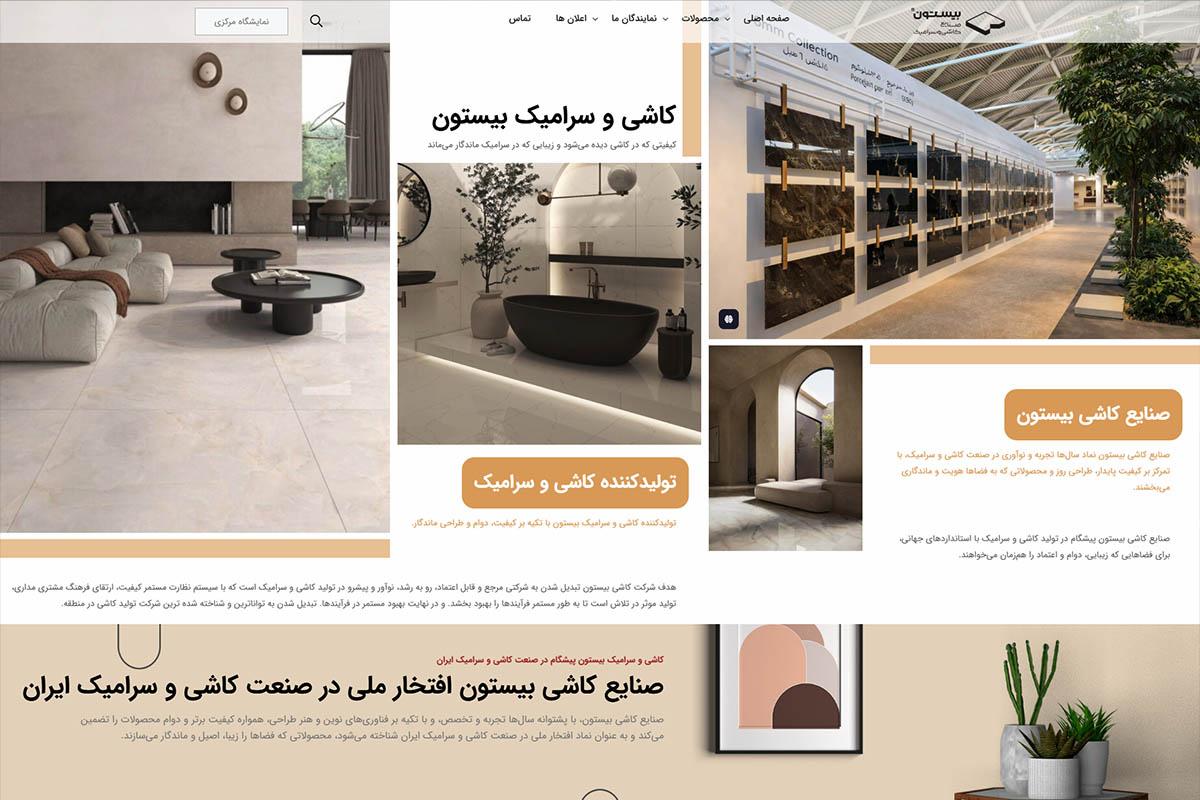 صنایع کاشی بیستون