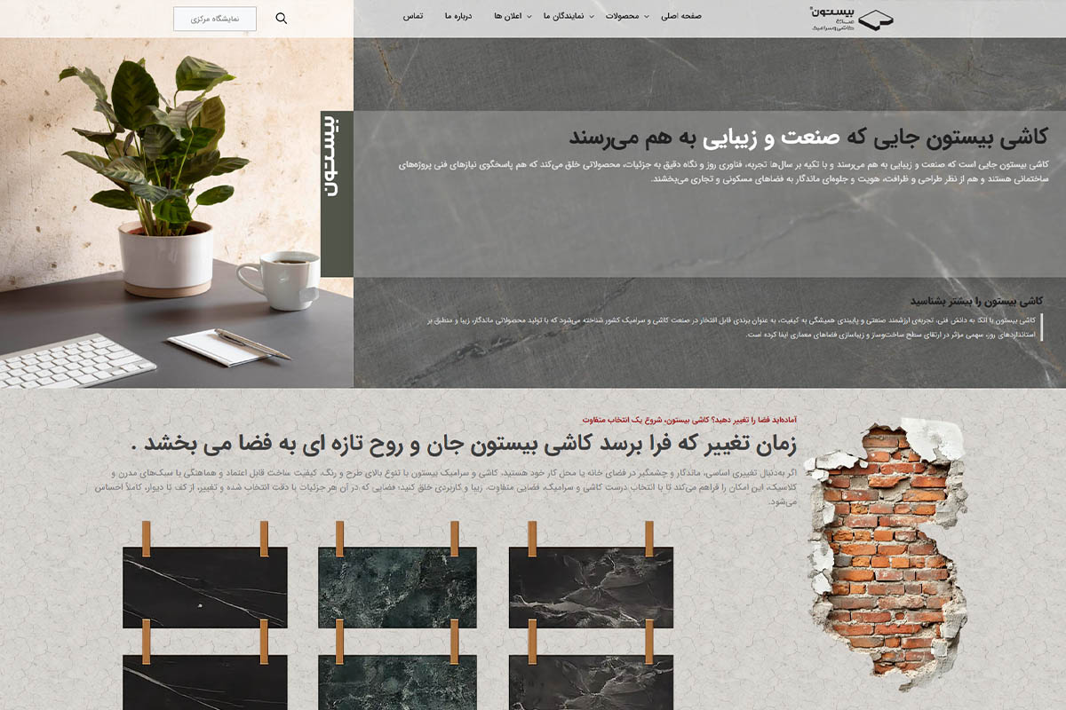 صنایع کاشی بیستون