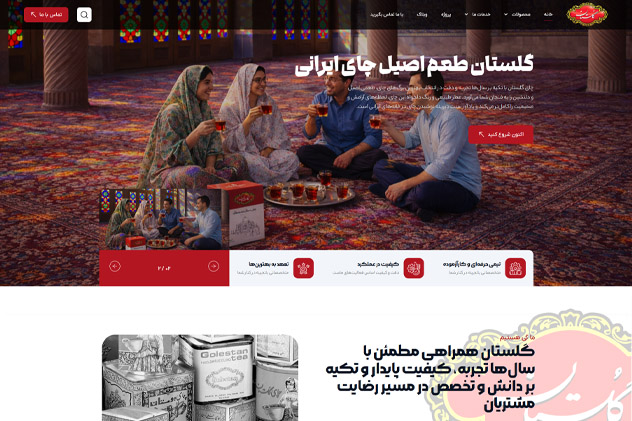 گلستان