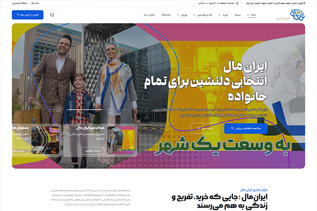 ایران مال