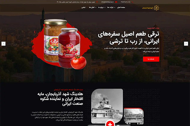 هلدینگ توسعه صنایع شهد آذربایجان