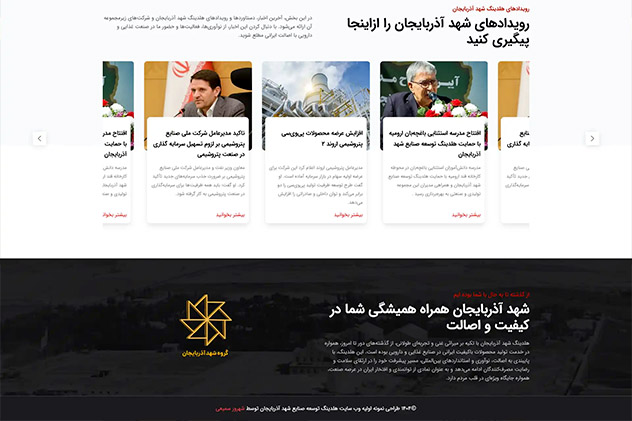 هلدینگ توسعه صنایع شهد آذربایجان